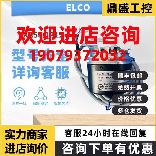 议价ELCO EXA58QP12-L5TR-2048光电旋转编码器1024 1000 600