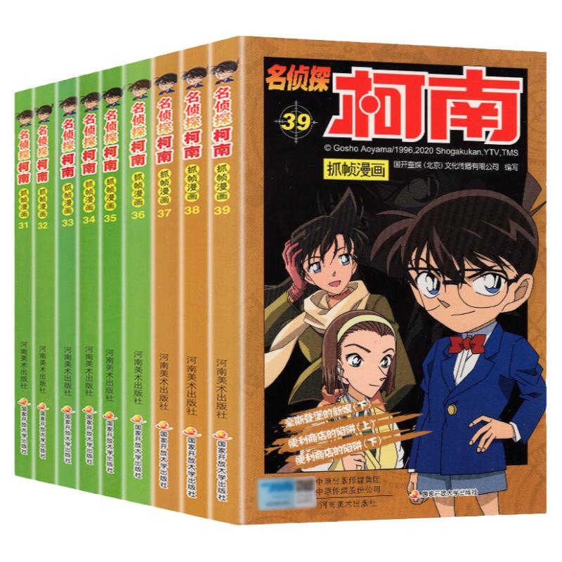 名侦探柯南漫画书第31-39册全套彩色抓帧剧场版漫画全集珍藏版原版儿童推理小说悬疑正版正能量破案高手小学生畅销童书5-12岁日本