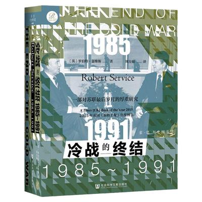 冷战终结罗伯特维斯索恩历史