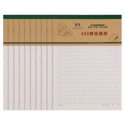 晨光文具信稿纸本加厚护眼信签纸入党申请书大学生用信笺纸写信纸单线信纸专用纸横格纸学生双行信纸横线本子