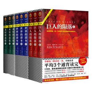 读客世纪三部曲莱特永恒边缘巨人