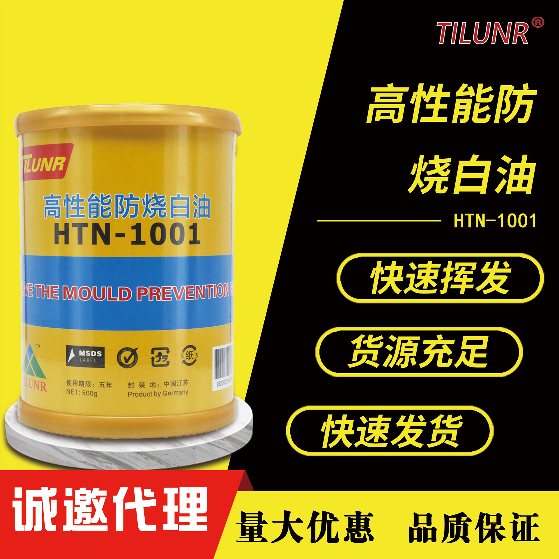 德国高温不碳化抗磨膏HTN1001模具防烧膏高温白油顶针润滑剂