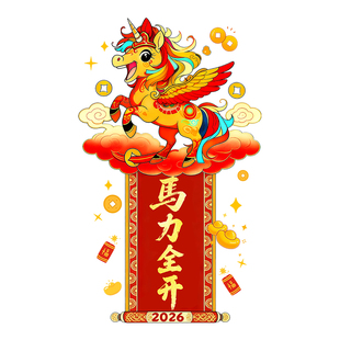 开门大吉新年装饰贴马年门贴银行物业2026静电窗花贴玻璃氛围布置