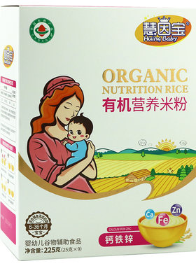 【2盒】慧因宝有机营养米粉盒装
