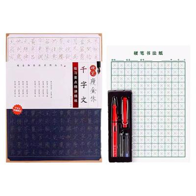 硬笔书法入门千字文宋徽宗瘦金体