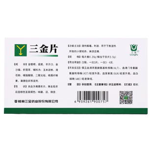 三金片正品搭左氧氟沙星胶囊男非尿道炎特女治尿路感染消炎的药