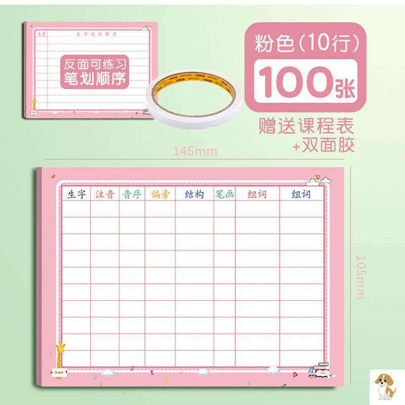 二年级生字预习卡自粘语文通用一年级上册学生课前预习单便利贴本