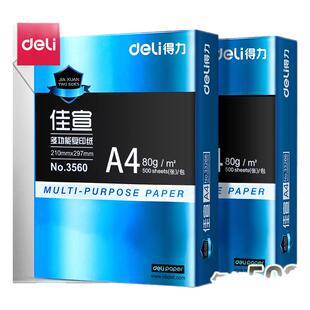 【80g】得力a4打印纸 实惠装锐标佳宣铭锐复印纸80g单包500张白纸a4纸打印纸一包加厚纸张 a4打印纸整箱批发