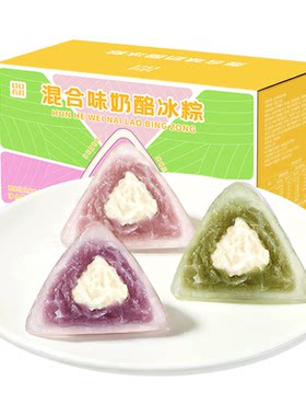 奶酪冰粽紫薯芋泥抹茶味糕点即食水晶冰皮粽子甜粽休闲零食迷你粽