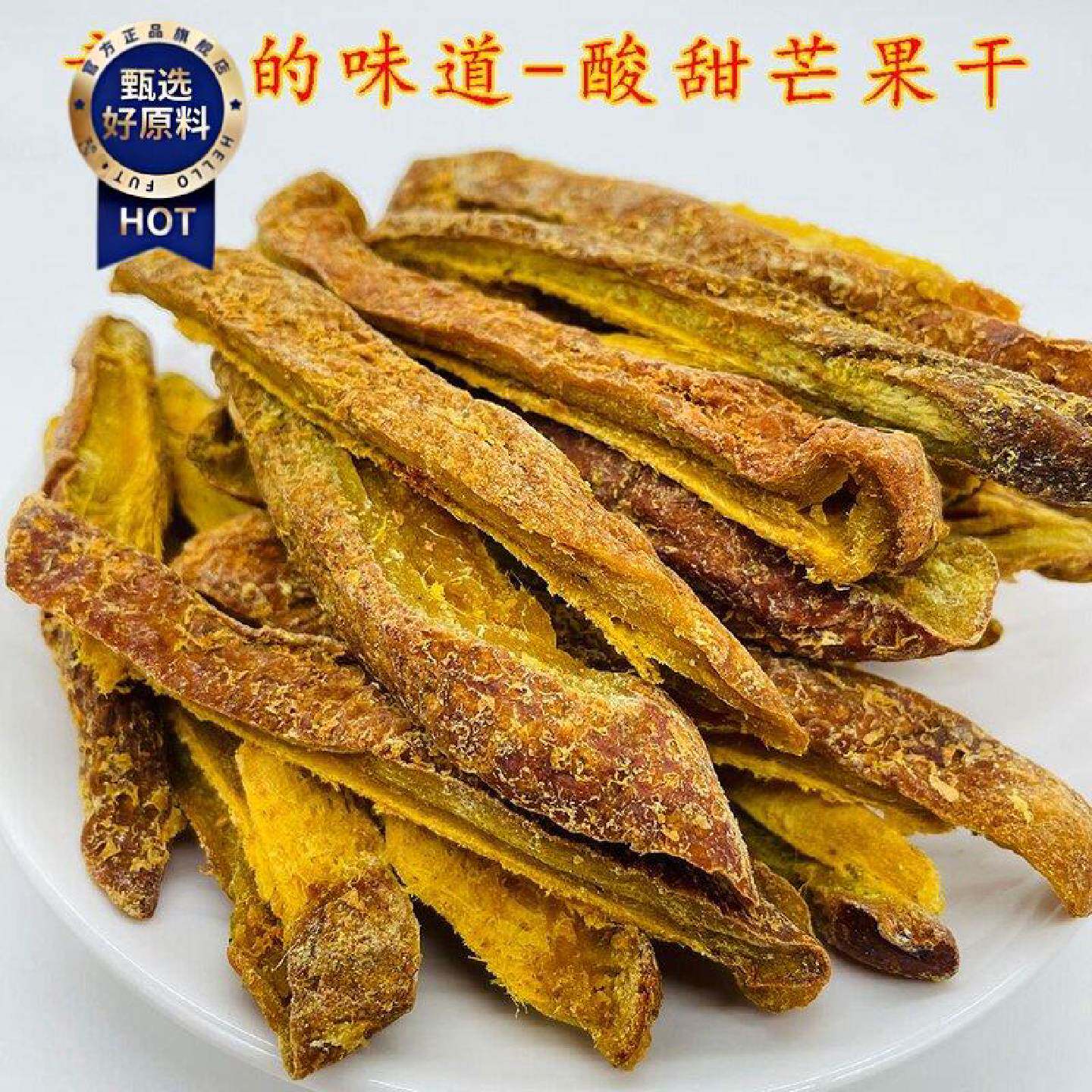 广东同益甘草味芒果干创源咸味芒果条酸甜甘甜芒果脯蜜饯休闲零食