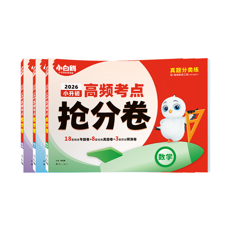 高频考点扫码批错赠背记手册