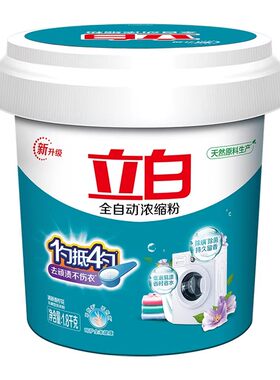 立白洗衣粉全自动浓缩粉官方正品家用桶袋实惠装无磷持久香旗舰店