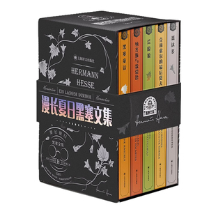 【央视网】漫长夏日黑塞文集精装函套5册 编码藏书票+帆布包 悉达多/克林格梭尔的最后夏天/黑塞童话集/荒原狼/纳齐斯与戈德蒙SD