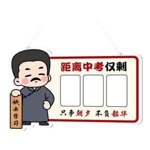 2026年高考中考倒计时提醒牌教室挂墙提示牌子距离考试100天数日历高三班级教室布置中高考百日倒数板装饰贴