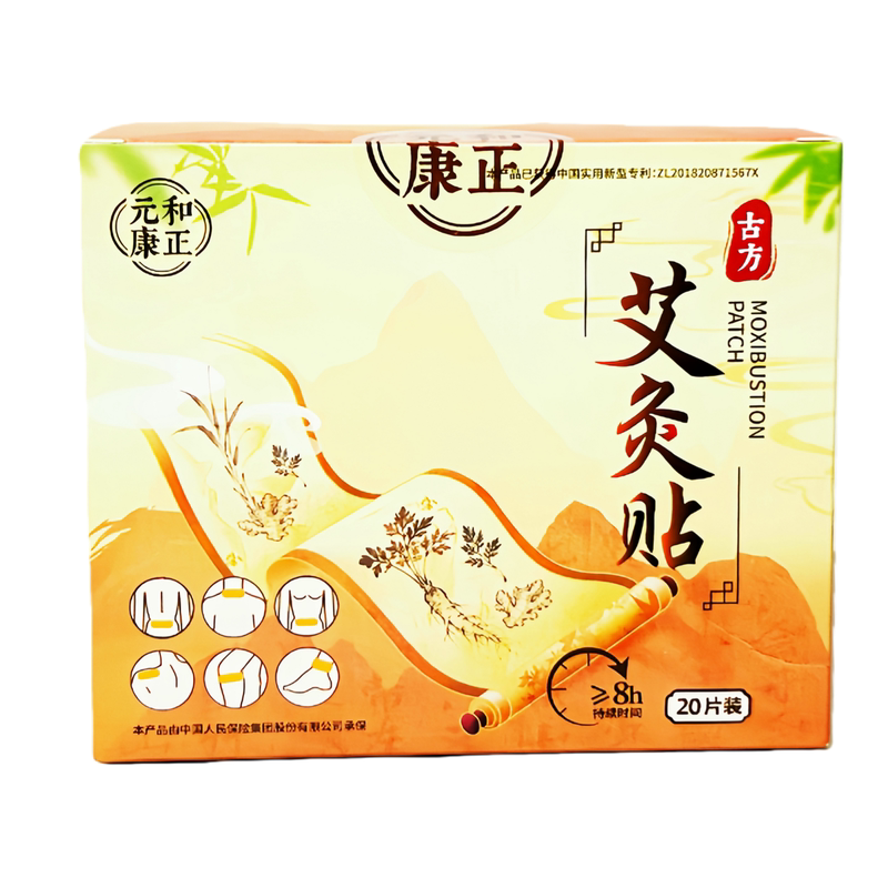 元和康正艾灸贴全身热敷贴