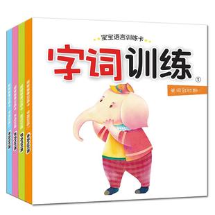 海润阳光 宝宝语言训练卡 0-1-2-3岁语言启蒙书宝宝学说话 婴儿早教启蒙书籍幼儿益智认知开发提高学习能力语言表达能力培养学习力