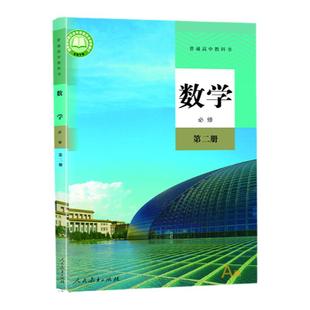 新华书店正版新版高中1一年级上下册必修一二全套课本山西专用人教版语文A数学外研英语政治历史物理化学生物湘教地理教材教科书