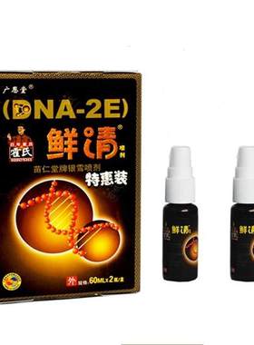 正品120ml鲜清广恩堂喷剂