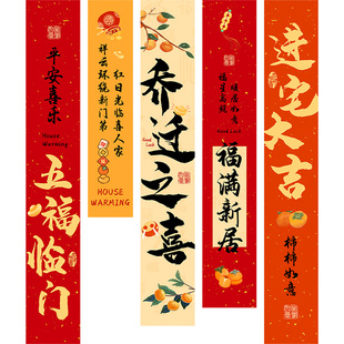 乔迁之喜装饰挂布条幅套装搬家入宅客厅阳台挂件新居仪式场景布置