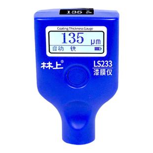 林上LS220高精度漆膜仪LS239汽车漆面测试仪LS236涂层测厚仪LS237