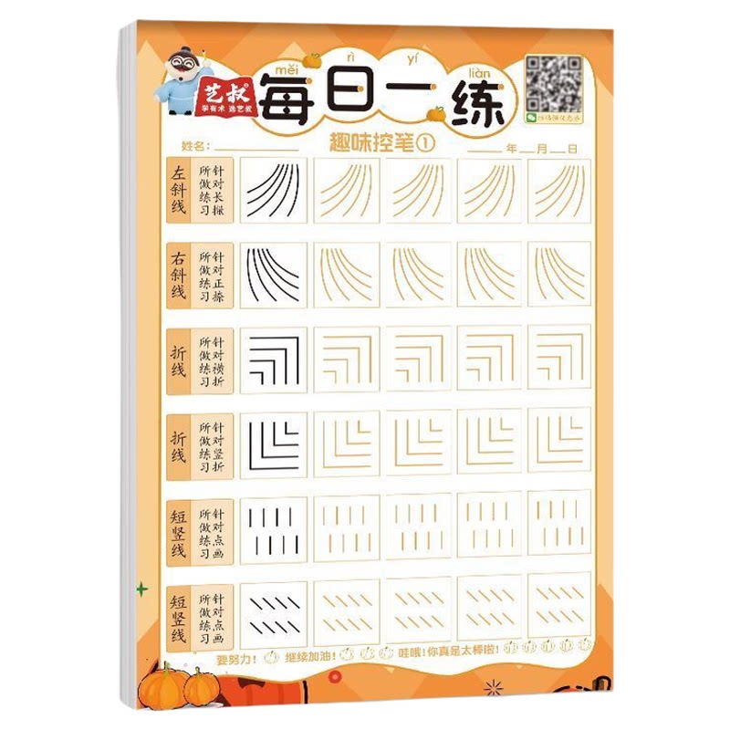 每日一练笔画偏旁练字帖幼小衔接点阵临摹专项训练趣味控笔描红本