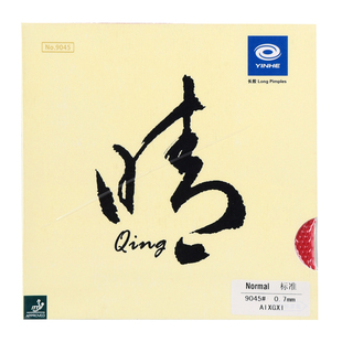 莹恋 银河晴彩色乒乓球胶皮长胶套胶955固化长胶单胶皮进攻型9045