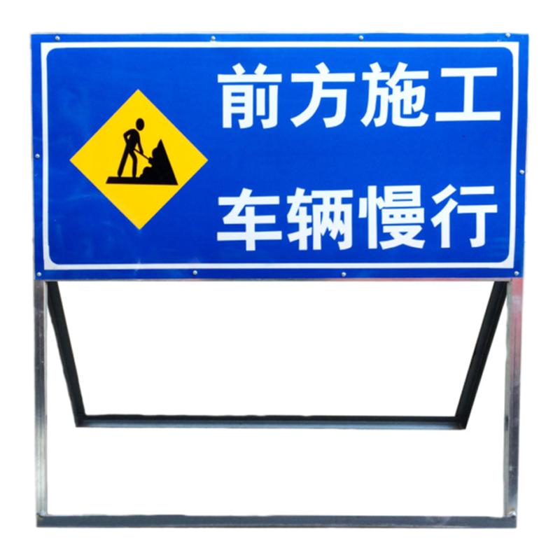 前方道路施工牌交通安全标志警示牌工程告示牌导向反光指示牌订做