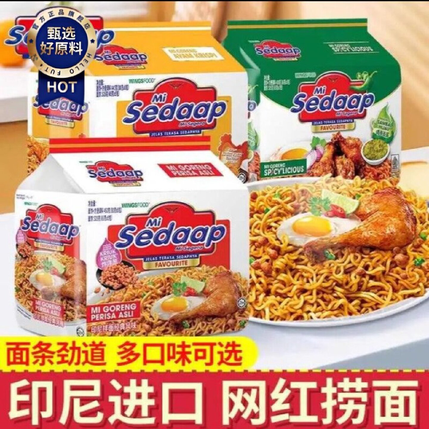MiSedaap辉英喜达印尼进口干拌面捞面经典风味方便面速食夜宵面