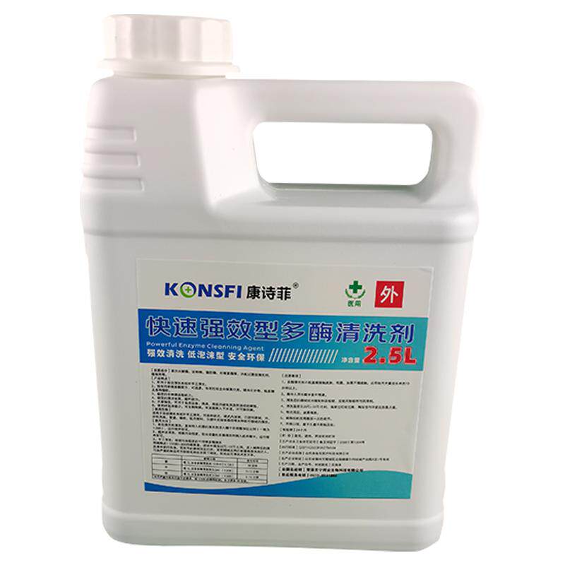 多酶清洗液医用牙科多酶清洗剂消毒液2.5L医疗器械除锈剂润滑剂