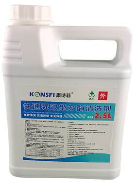 多酶清洗液医用牙科多酶清洗剂消毒液2.5L医疗器械除锈剂润滑剂