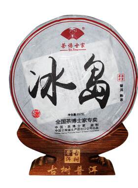 冰岛普洱茶饼茶茶博士家熟茶
