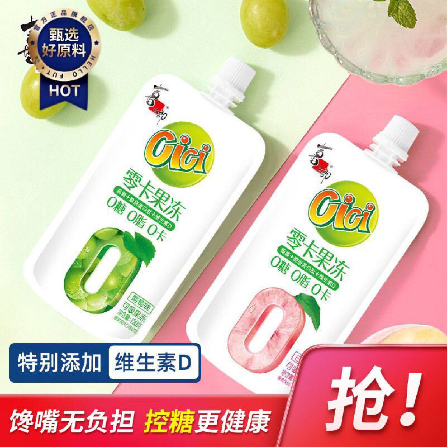 喜之郎cici零卡吸的果冻120g415支装解馋0糖0脂肪0卡魔芋零食