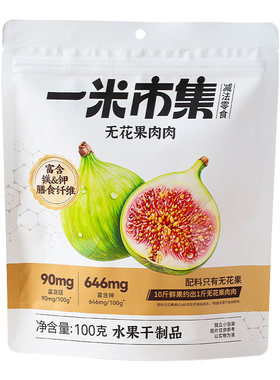 无花果肉肉无花果干100g
