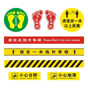 请在一米线外有序排队等候保持间隔一米距离测体温区小心台阶地贴