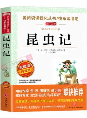 昆虫记法布尔正版中小学生课外书
