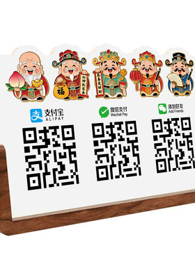 高档收付款二维码展示牌