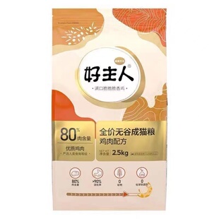 好主人金装猫粮全价无谷成猫幼猫2.5kg5斤装美英短增肥发腮专用粮