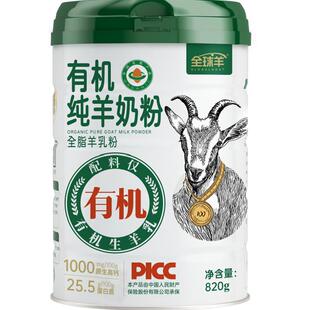 全球羊有机纯羊奶粉无蔗糖添加儿童成人中老年高钙女士中秋送礼