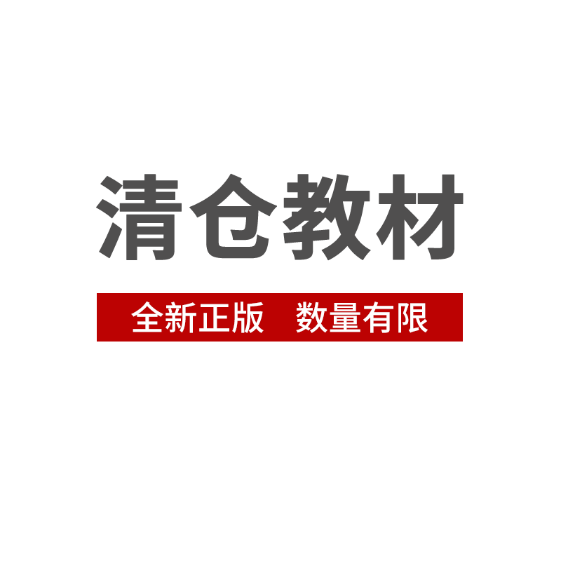 【清仓教材】法学法理学宪法学民法学刑法学民事刑事诉讼法行政法与行政诉讼法中国法制史知识产权法国际经济法私法商法学环境法