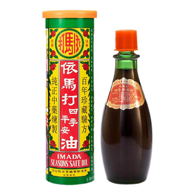 香港进口依马打四季平安油舒缓跌打损伤活血化瘀红花油旗舰店正品