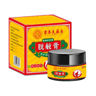 香港脱敏膏外用降敏膏护理膏龟头医用降敏感外用降敏喷剂大药房