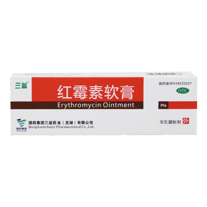 三益 红霉素软膏 1%*20g*1支/盒正品旗舰店
