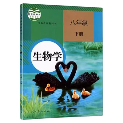 正版 八8年级下册生物课本人教版人民教育出版社RJ版初中课本教材教科书生物初二8八年级下册z