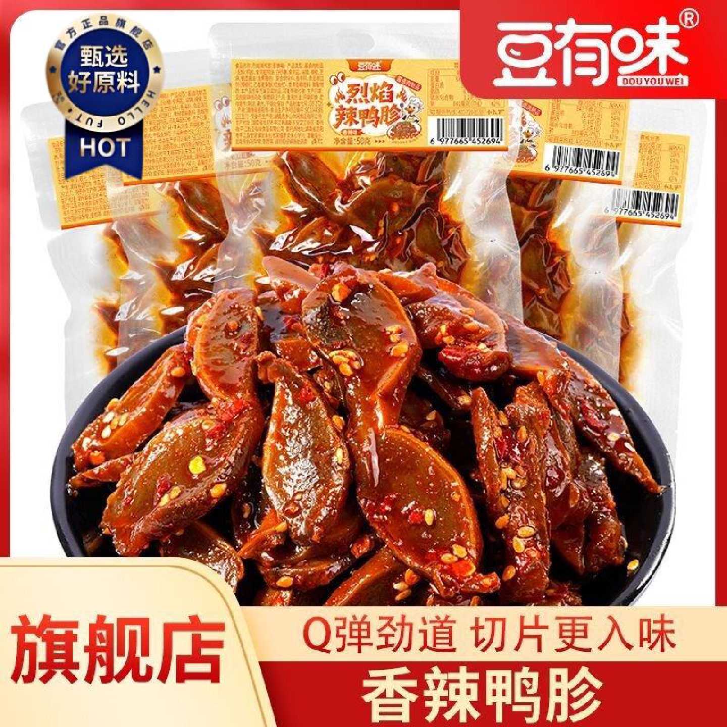 豆有味烈焰鸭胗鸭肫熟食即食卤味休闲解馋零食小吃香辣味湖南特产