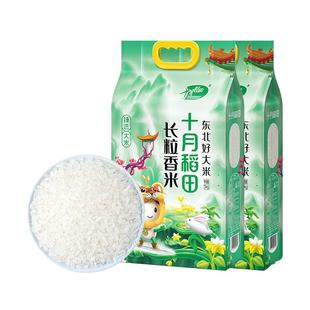 2025新米十月稻田长粒香大米5kg*2东北香粳米饭炒饭真空20斤官方