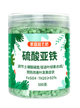 硫酸亚铁月季栀子花三角梅包邮