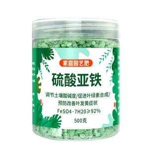 硫酸亚铁花用肥料养花绿萝发财树月季绣球栀子花三角梅专用肥包邮