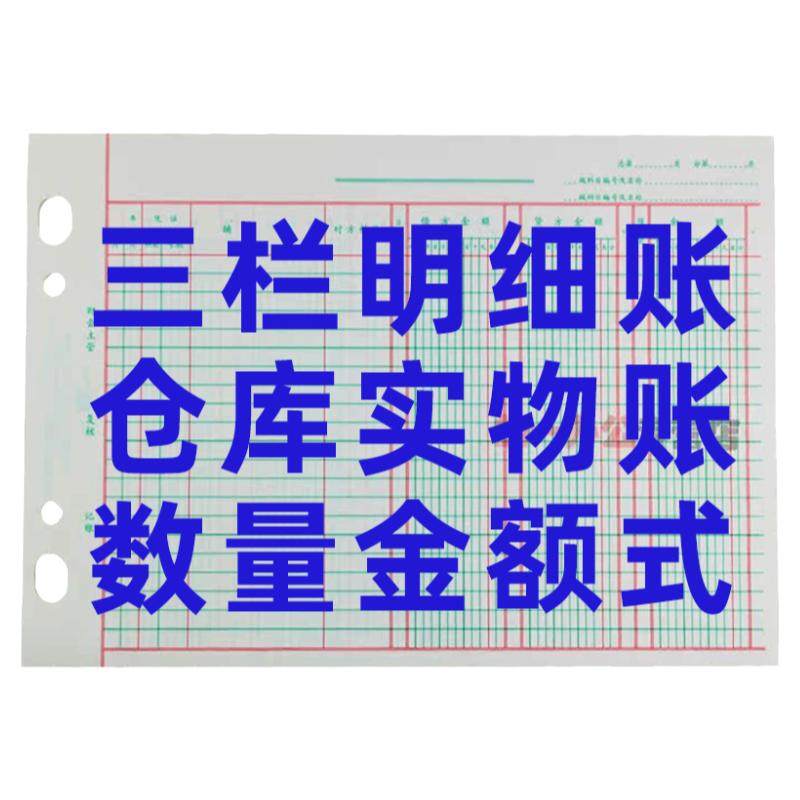 立信三栏式明细账手账数量金额