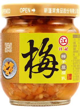江记梅子豆腐乳台湾原装进口