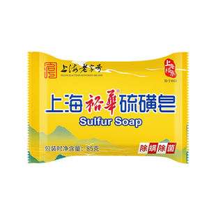 上海裕华香皂硫磺皂85g男女洗手洗澡沐浴皂后背清洁皂官方正品